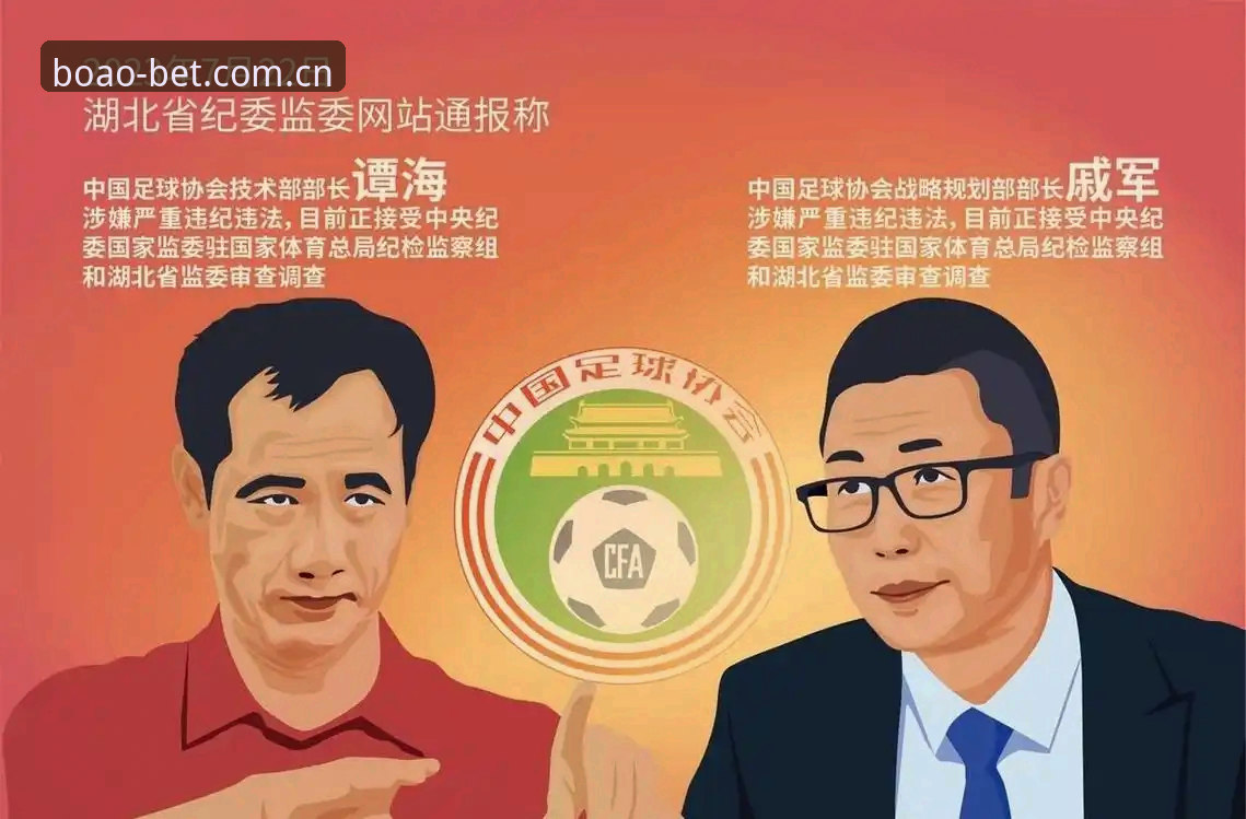 中国足坛反腐风暴深度分析：第三批禁足名单揭示行业深层危机