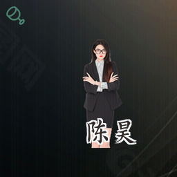 陈昊